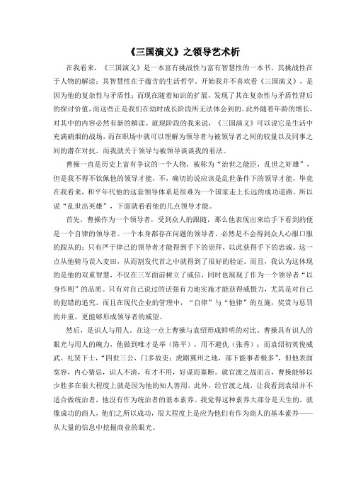 《三国演义》之领导艺术析