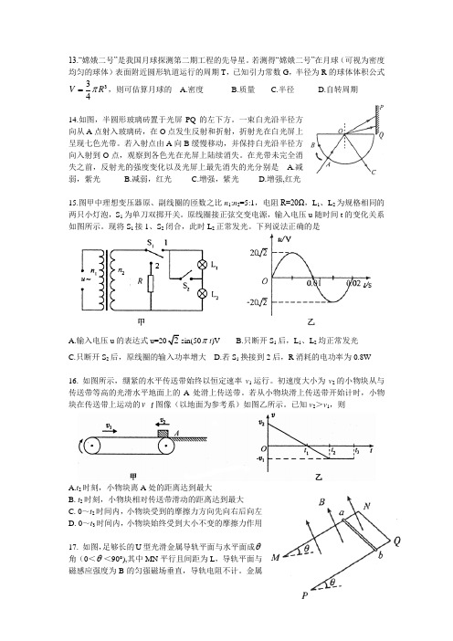 2011年福建省高考理综卷物理试题及解析