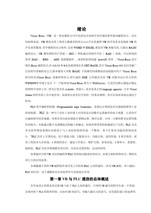 编程软件来开发上位机和PLC之间的通信