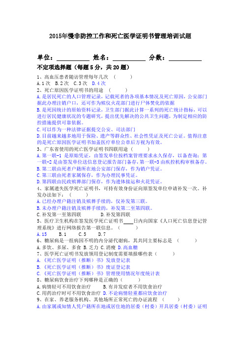 2015年慢性非传染性疾病和全民健康生活方式培训试题