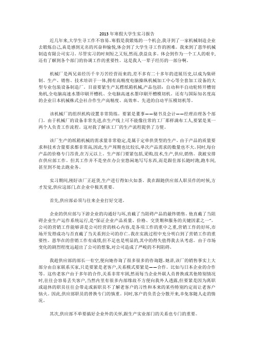 2013年寒假大学生实习报告