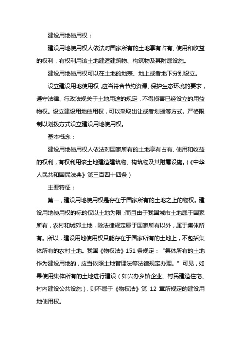 设立建设用地使用权应当符合什么要求