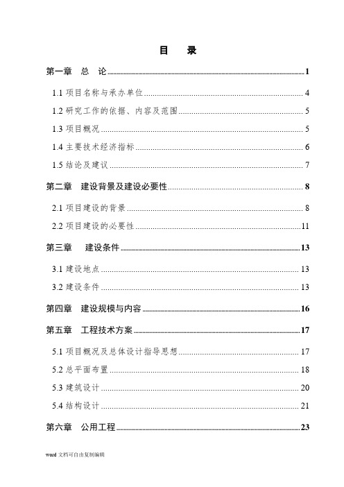 环保监测执法业务用房建设项目可行性研究报告