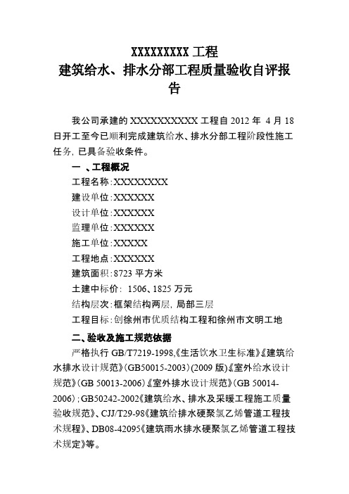 【VIP专享】给排水自评报告