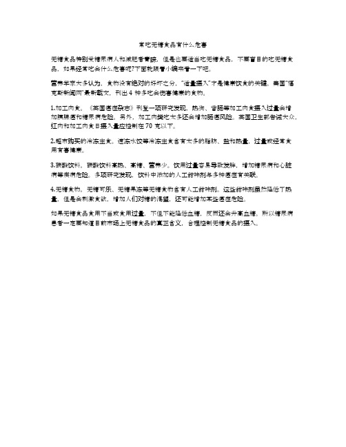 常吃无糖食品有什么危害