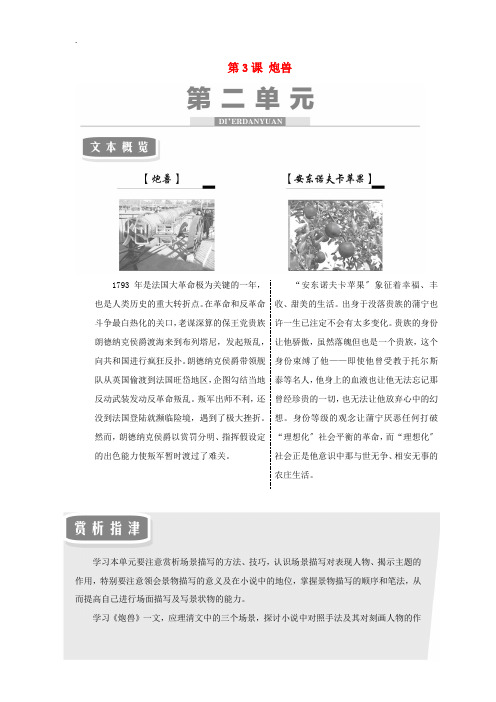 高中语文 第3课 炮兽教学案 新人教版选修《外国小说欣赏》-新人教版高二选修语文教学案