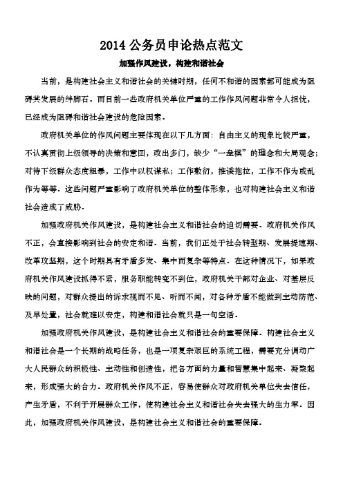 2014公务员申论热点