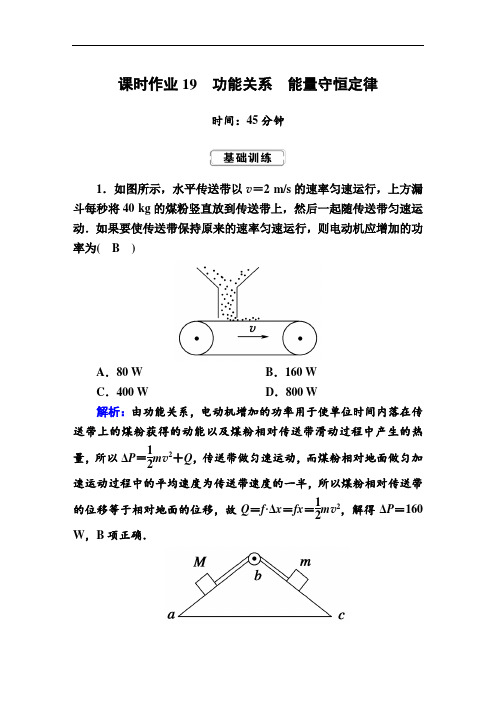 7.高考物理功能关系 能量守恒定律专题精练含答案