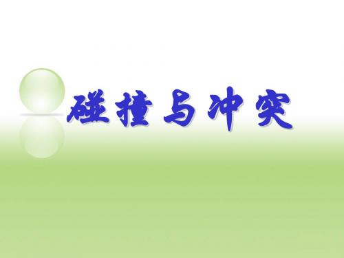 高中历史艺术学派碰撞与冲突(教学)