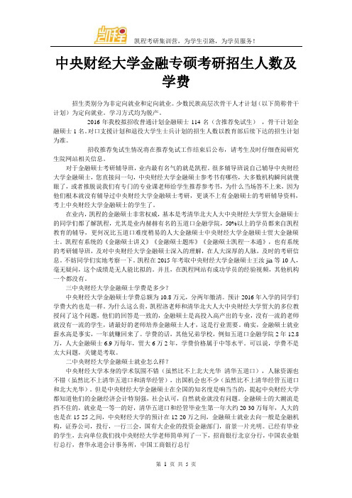 中央财经大学金融专硕考研招生人数及学费