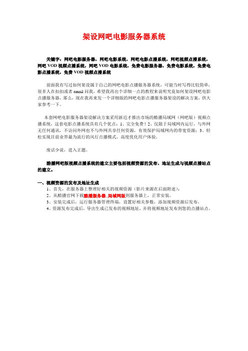 架设网吧电影服务器
