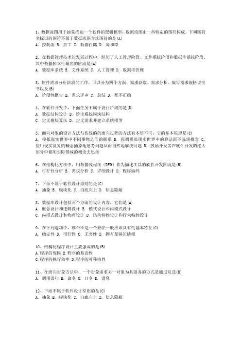 2010香港特别行政区计算机等级考试二级试题及答案