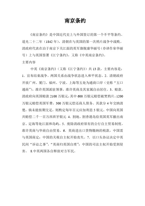 南京条约