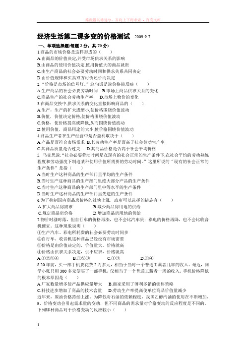 生活多彩的消费综合测试及答案