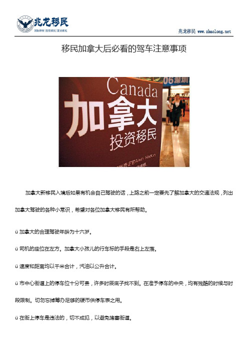 移民加拿大后必看的驾车注意事项