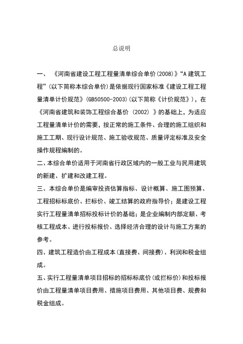 河南省建设工程工程量清单综合单价建筑工程
