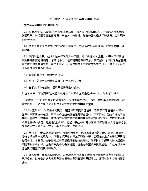 公务员面试：社会现象分析类真题详解(15)