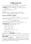 苏教版数学八年级下册知识点总结