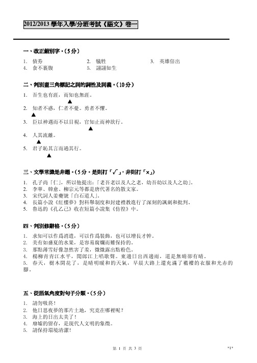 2012-2013学年澳门科技大学入学分班试-语文科卷一