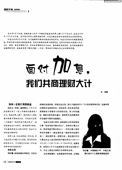 面对加息,我们共商理财大计