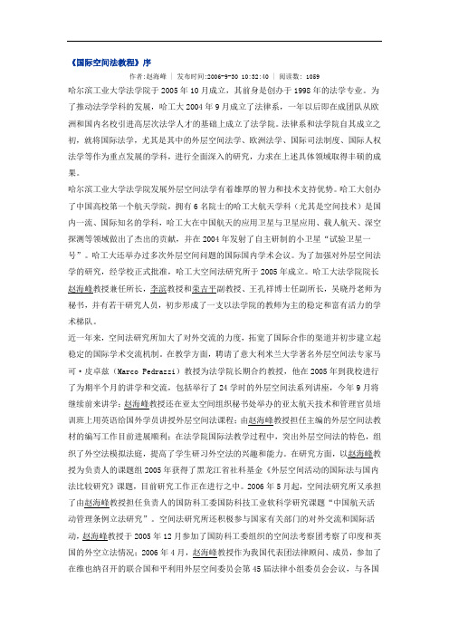 《国际空间法教程》序