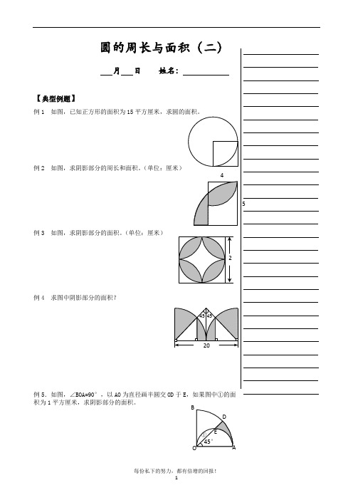 六年级奥数  圆的周长与面积(二)