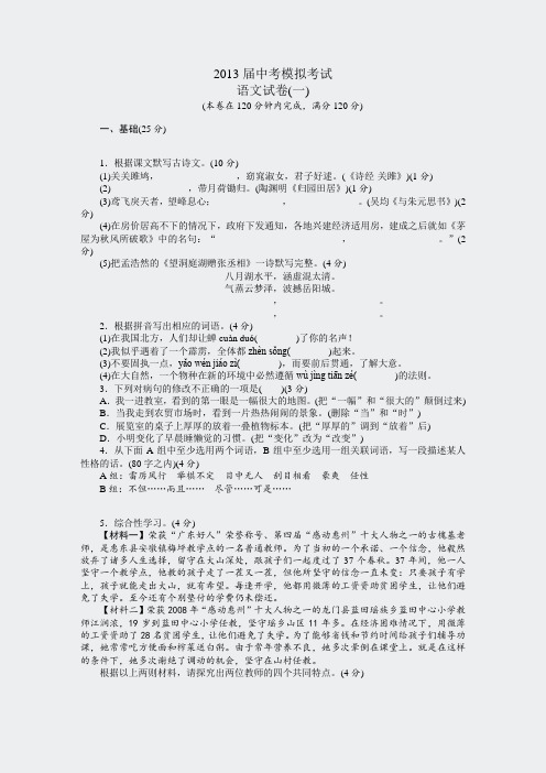 广东省2013届中考模拟考试语文试题1
