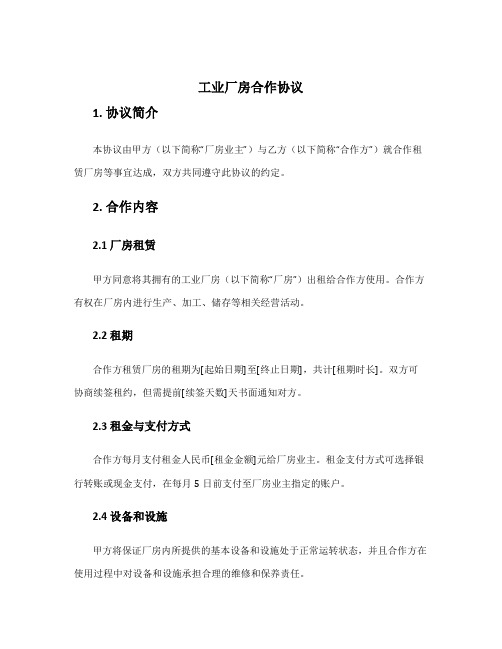 工业厂房合作协议