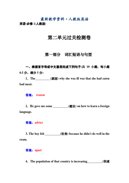 【最新】人教版必修一：Unit 2 English around the world 同步单元测试卷(含答案)