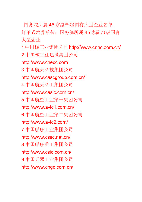 中央企业级别