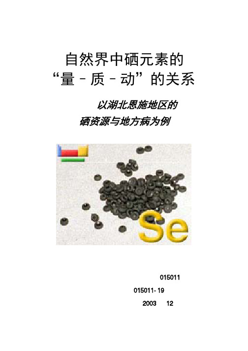 硒资源与地方病