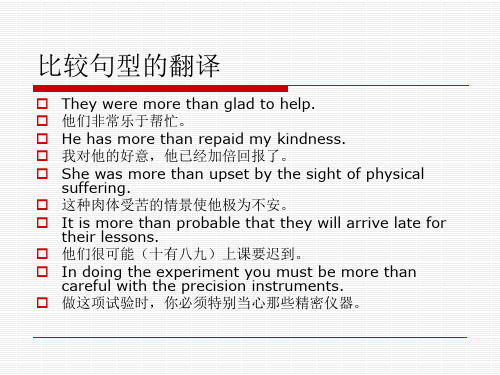 比较句型的翻译