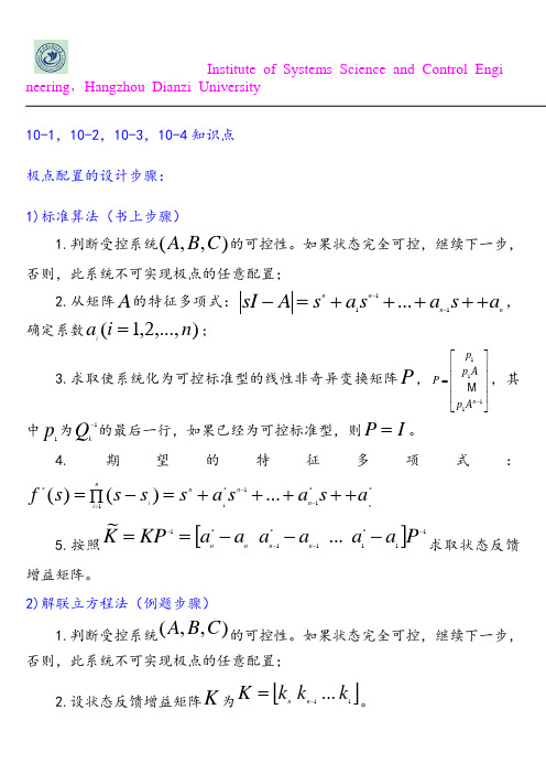 现代控制理论薛安克版第10章习题答案概要