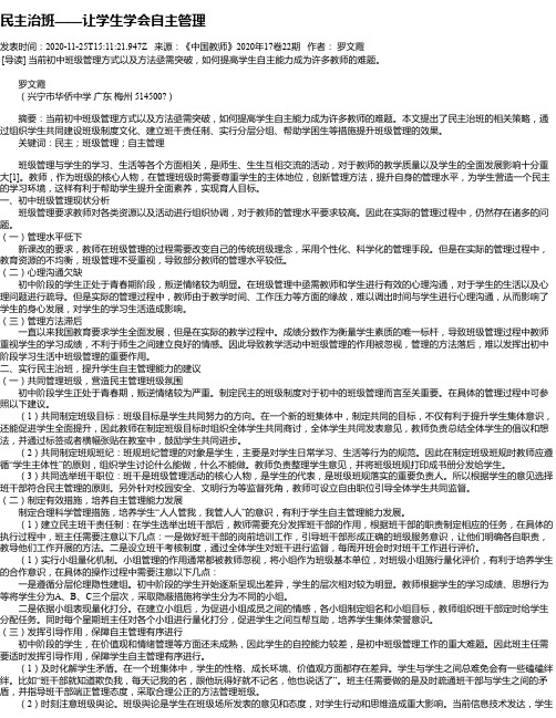 民主治班——让学生学会自主管理