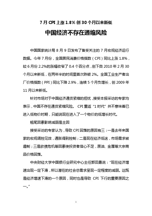 中国经济不存在通缩风险