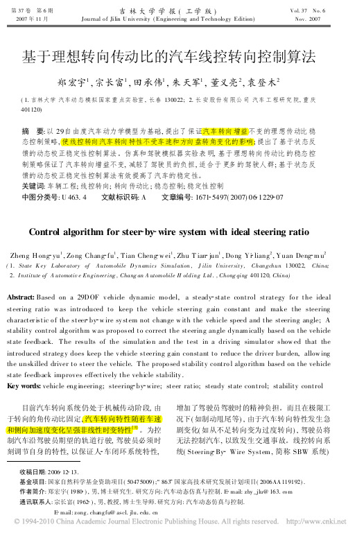 基于理想转向传动比的汽车线控转向控制算法