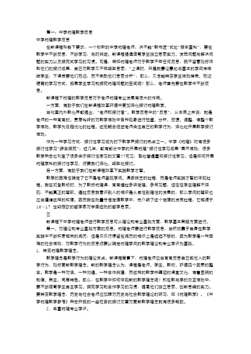 高中物理教学反思(共7篇)