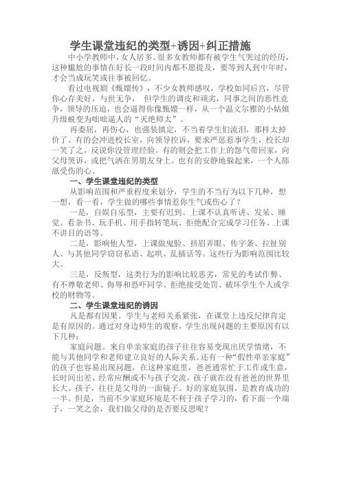 学生课堂违纪的类型+诱因+纠正措施