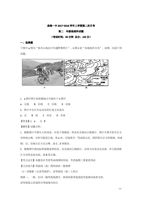 2017-2018学年福建省泉州市泉港区第一中学高二上学期第二次月考(1月)地理试题 解析版