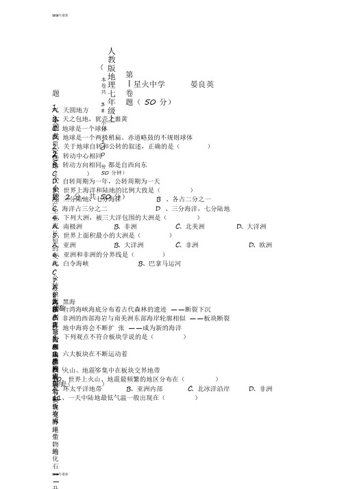 2020年人教版地理七年级上册期末试题及答案