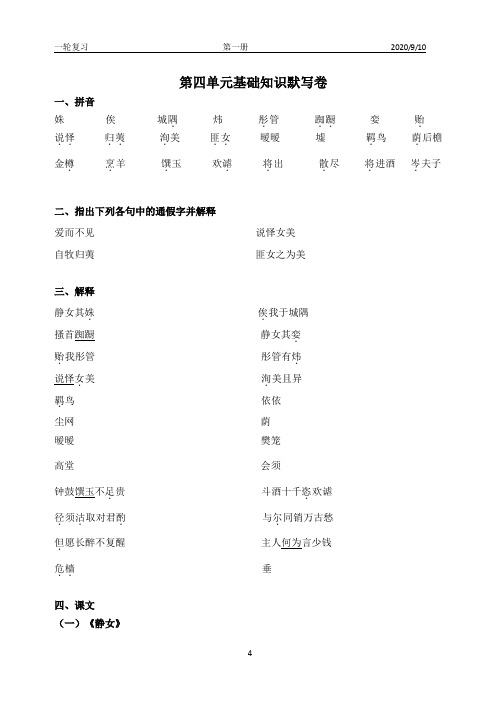 对口单招语文第一册第四单元基础知识默写卷