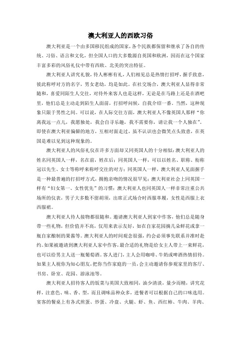 澳大利亚人的西欧习俗
