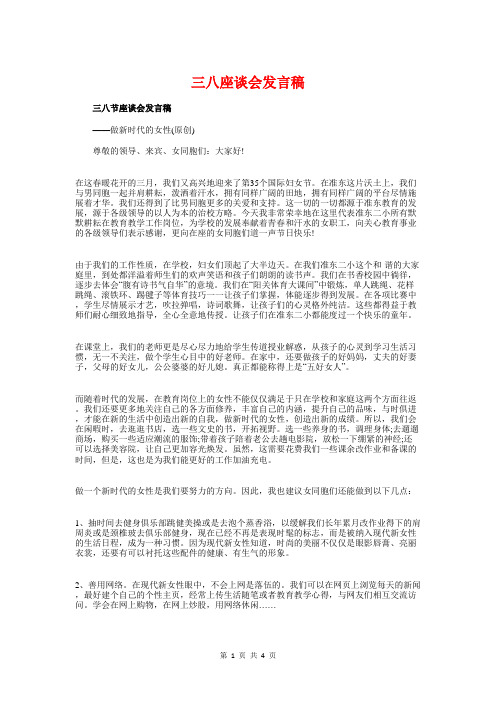 三八座谈会发言稿与三八演讲稿：我的事业与家汇编