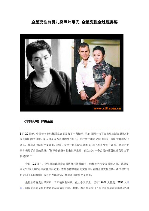 金星变性前男儿身照