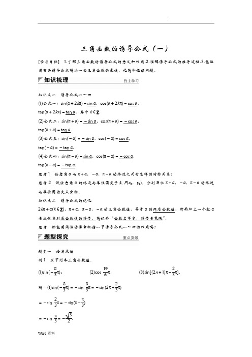 三角函数的诱导公式一