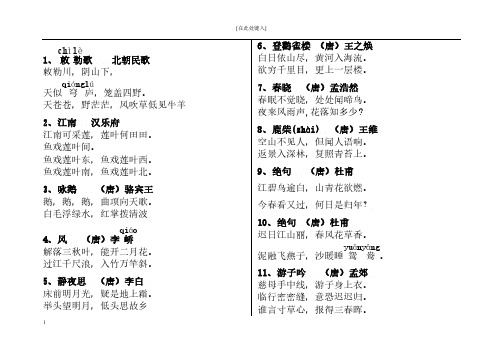 小学生古诗大全