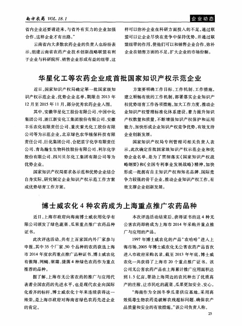 华星化工等农药企业成首批国家知识产权示范企业