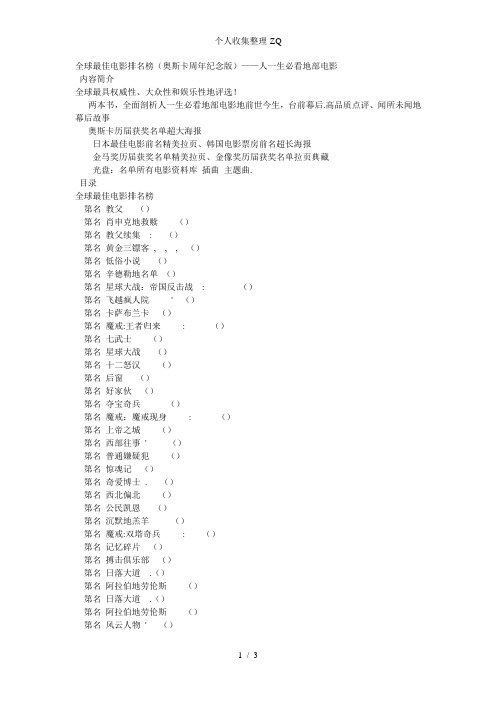 IMDB全球最佳电影排名榜TOP250