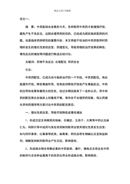 药学专业毕业论文范文三篇