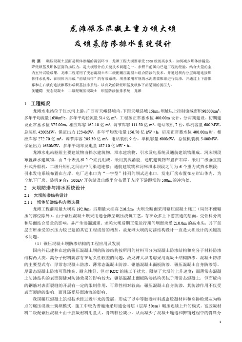 龙滩碾压混凝土重力坝大坝及坝基防渗排水系统设计